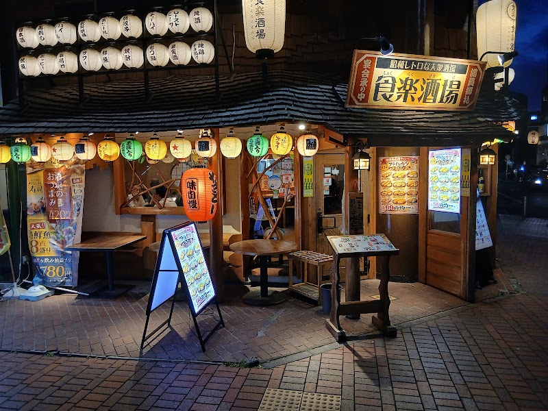 食楽酒場