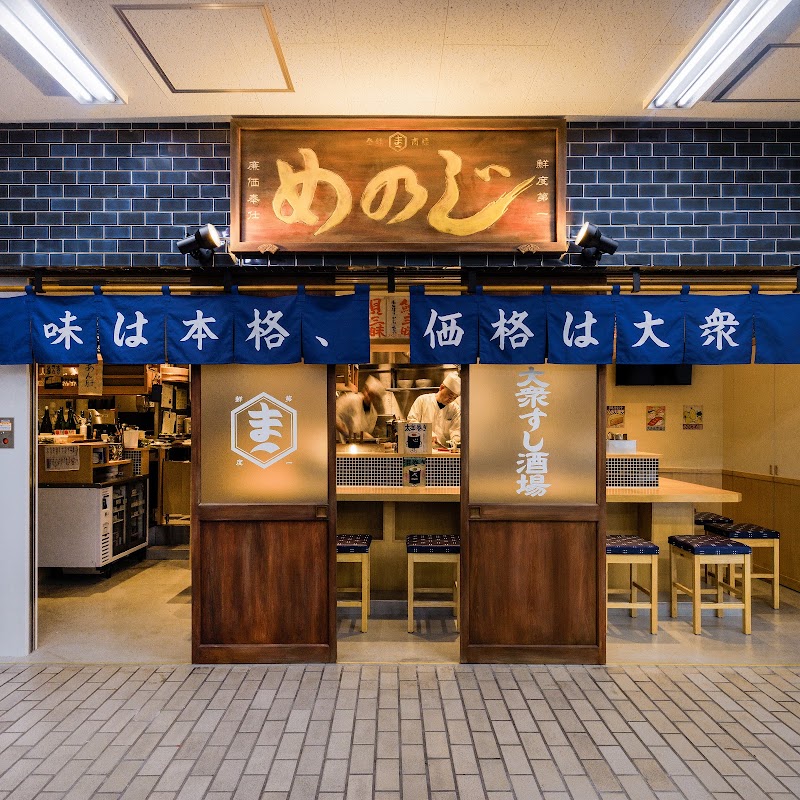 大衆すし酒場 めのじ