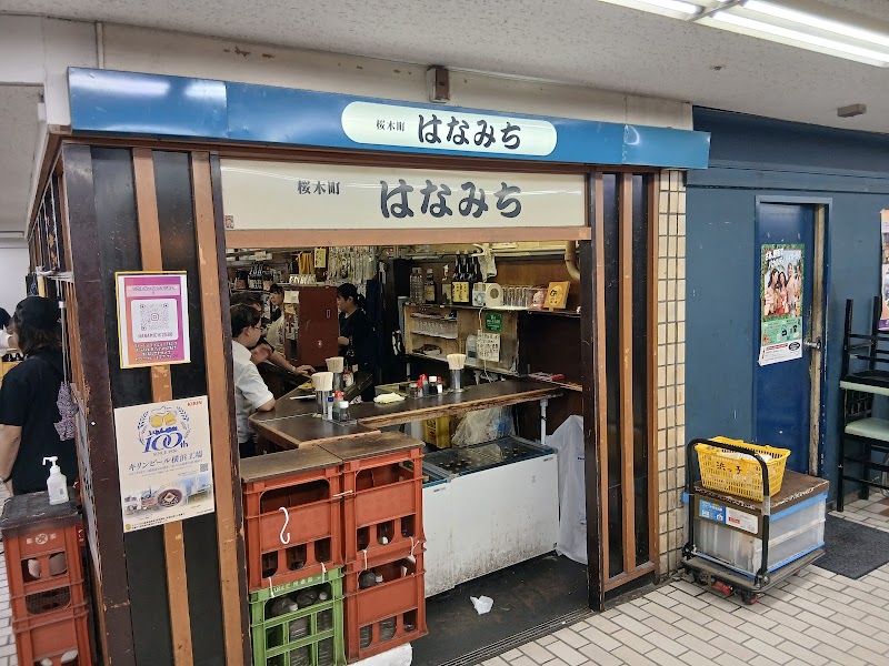 はなみち