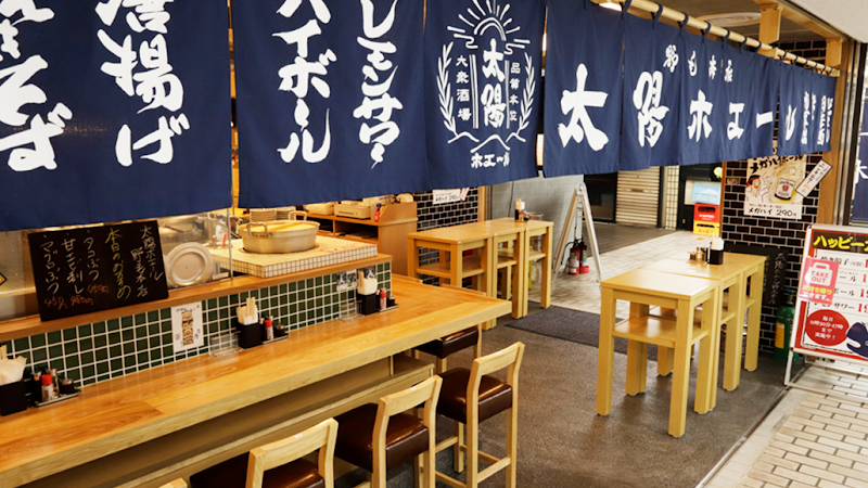 餃子ノ酒場 太陽ホエール 野毛本店