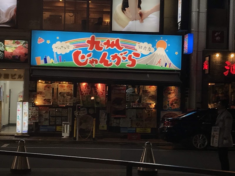 九州じゃんがら 銀座店