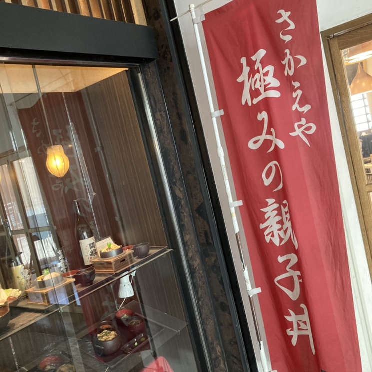 さかえや 横浜みなとみらい本店