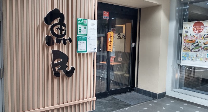 魚民 あざみ野西口駅前店