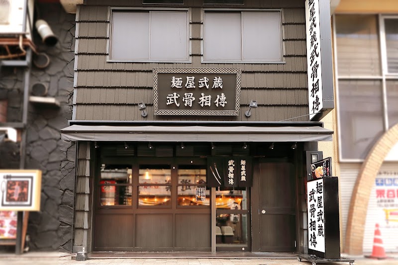 麺屋武蔵 武骨相傳