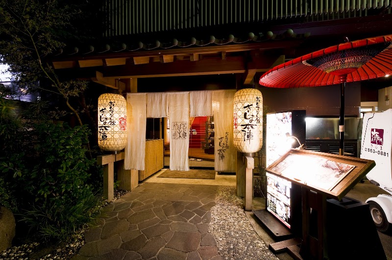 きじま 戸塚本陣