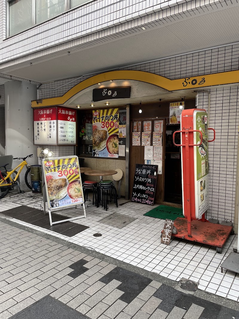 大衆酒場 ぶる