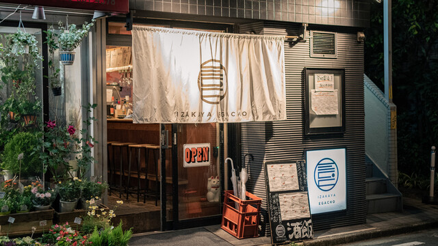 居酒屋えがちょ