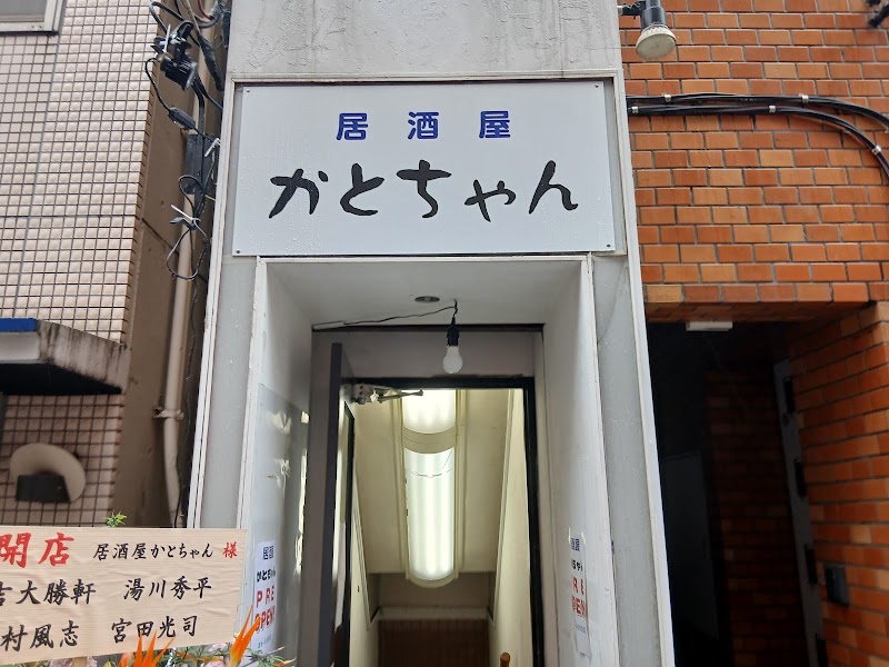 かとちゃん