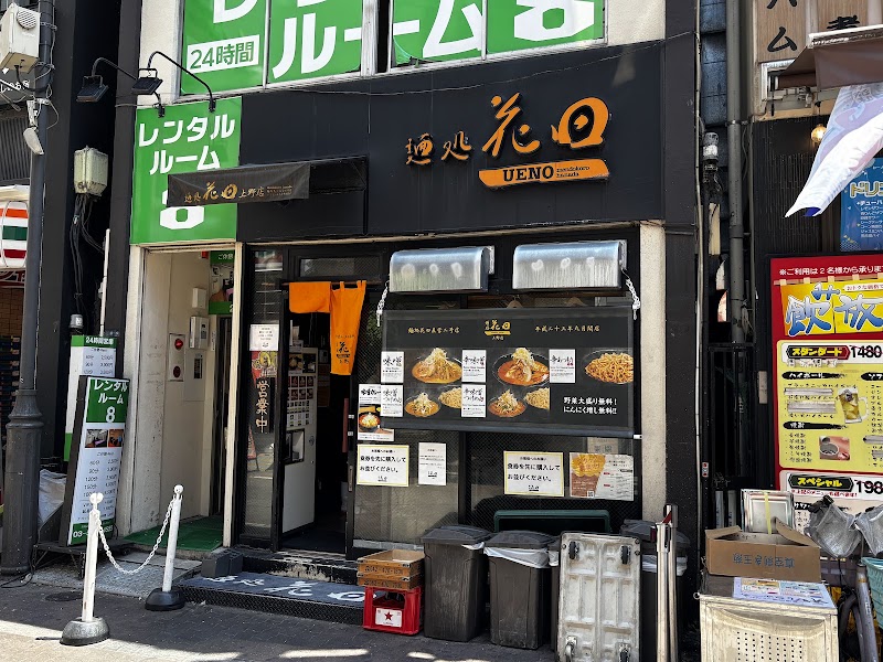 麺処 花田 上野店