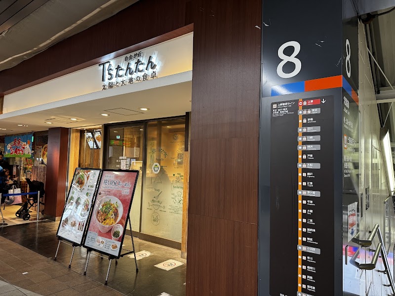 T'sたんたん エキュート上野店の店舗写真