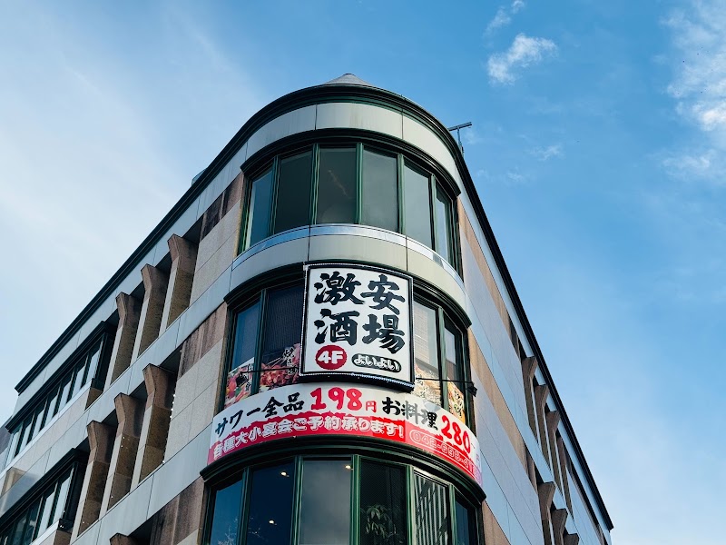 よいよい酒場