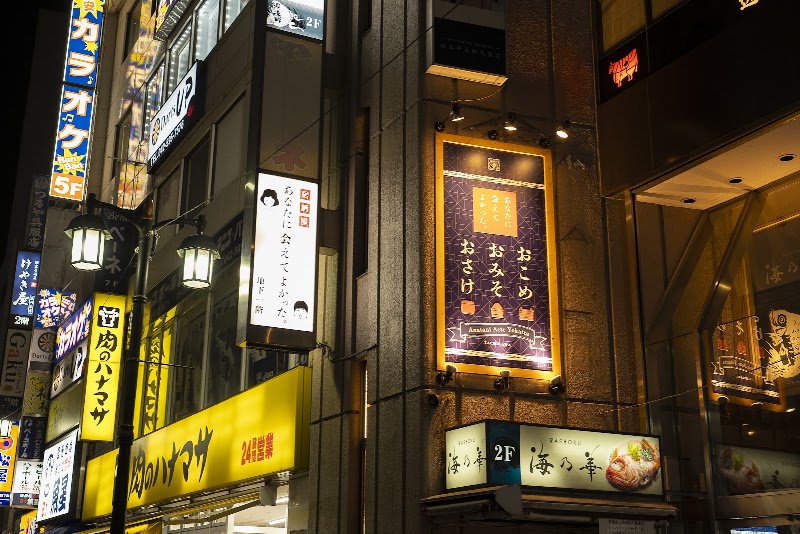 あなたに会えてよかった。立川店