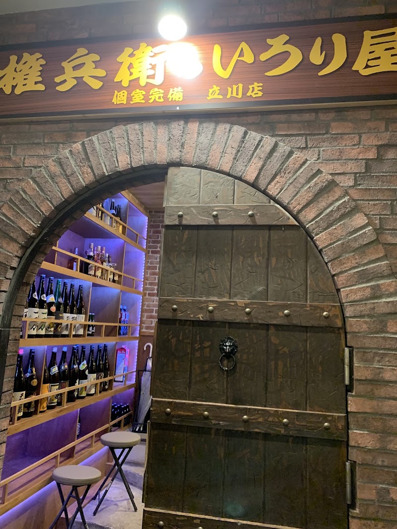 個室完備居酒屋 権兵衛のいろり屋 立川店