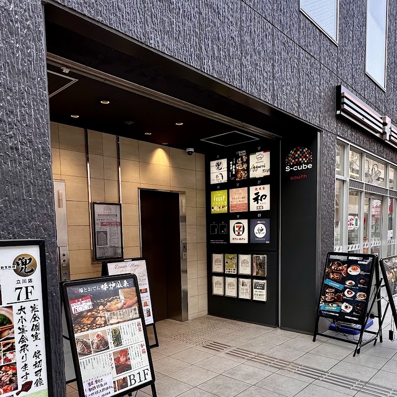 九州和食 霧島屋 立川本店