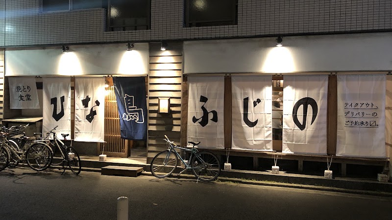 ひな酉 ふじ乃