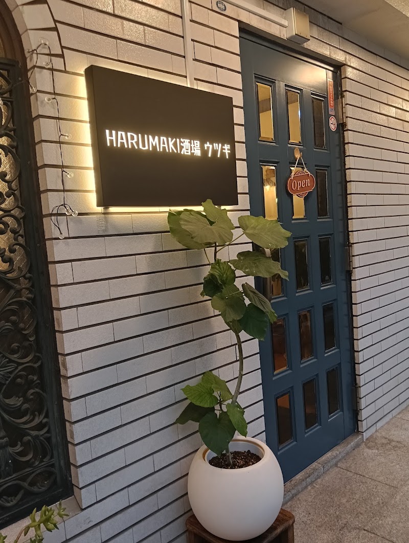 HARUMAKI酒場 ウツギ