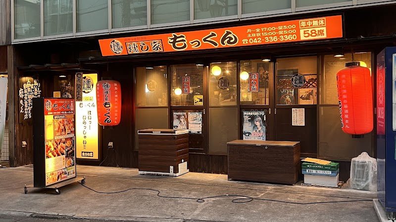 府中っ子居酒屋 燻し家もっくん