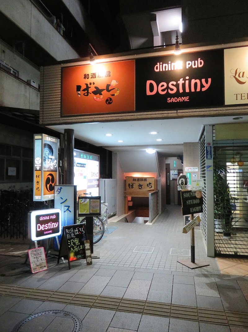 和酒厨房ばさら 府中本店