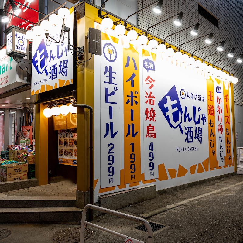 食べ飲み放題 大衆居酒屋 もんじゃ酒場 だしや 調布店