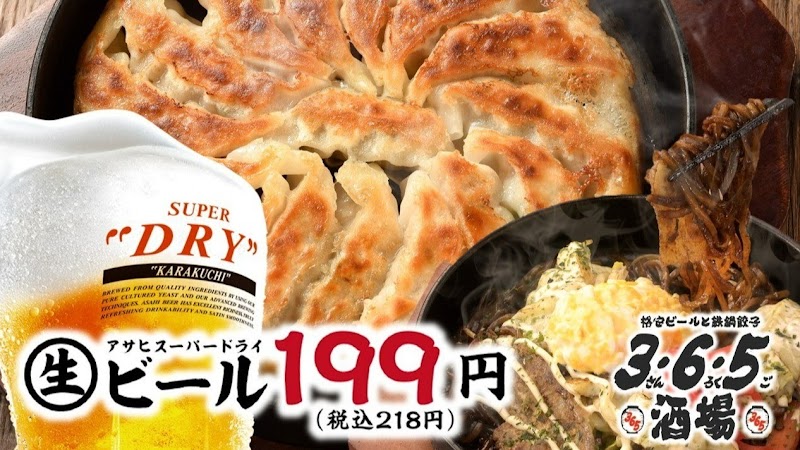 格安ビールと鉄鍋餃子 3・6・5酒場 調布店