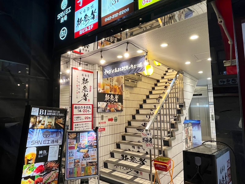 【手羽先と餃子の旨い店】大衆酒場 新参者 国分寺店