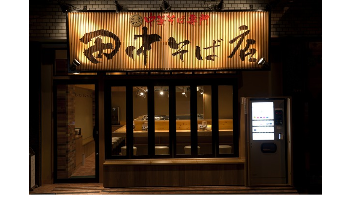 田中そば店 秋葉原店