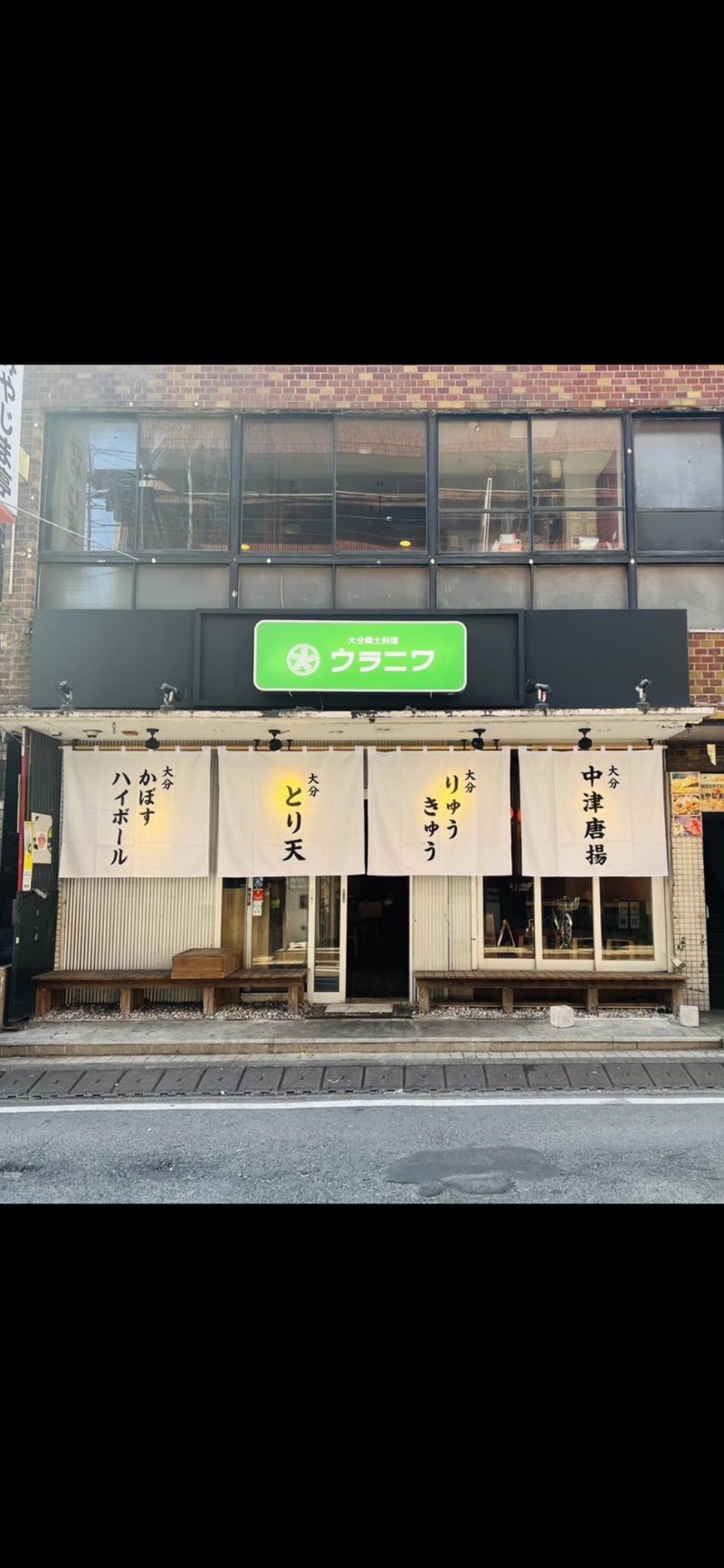 ウラニワ 国分寺店