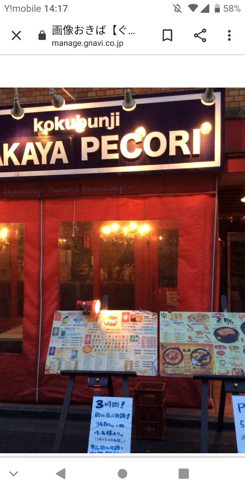 Pecoriの店舗写真