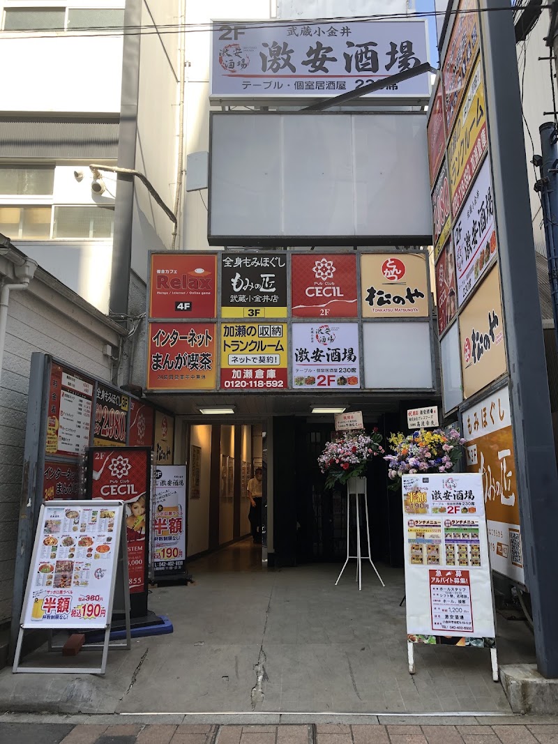 激安酒場
