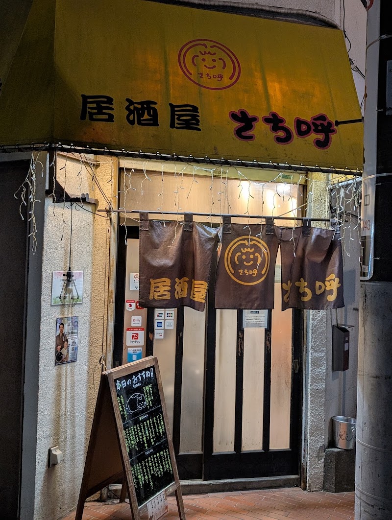 さち呼