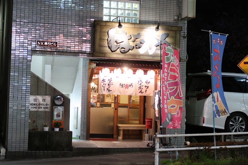 はな乃や