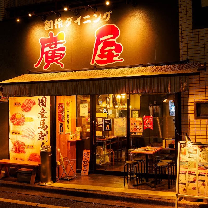 廣屋