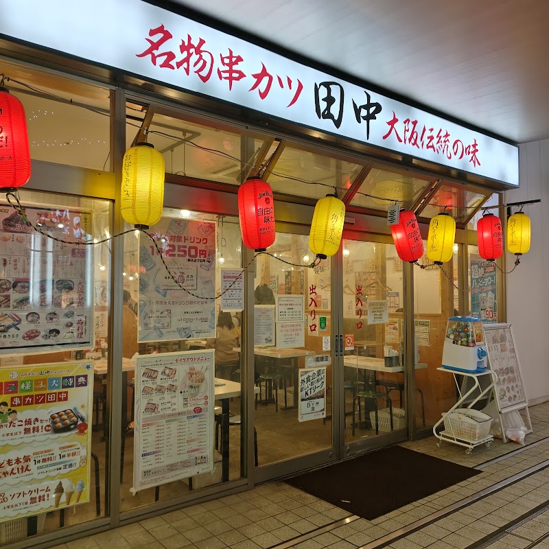 串カツ田中 多摩センター店の店舗写真