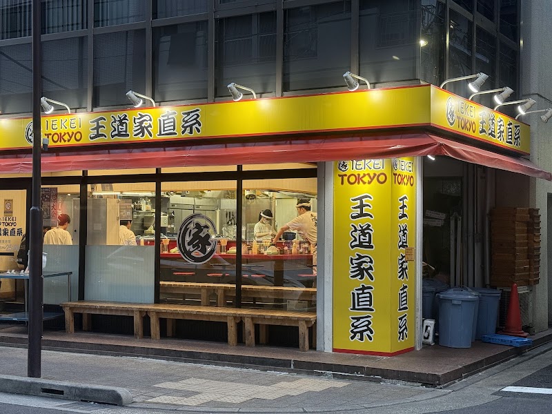 王道家直系 IEKEI TOKYO