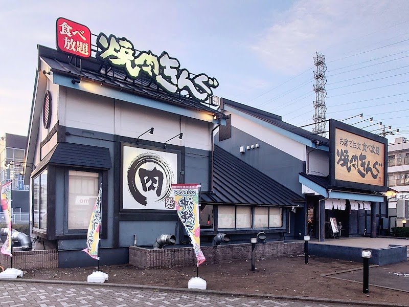焼肉きんぐ 相模原駅前店