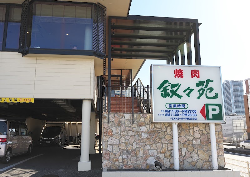 叙々苑 相模原店の店舗写真