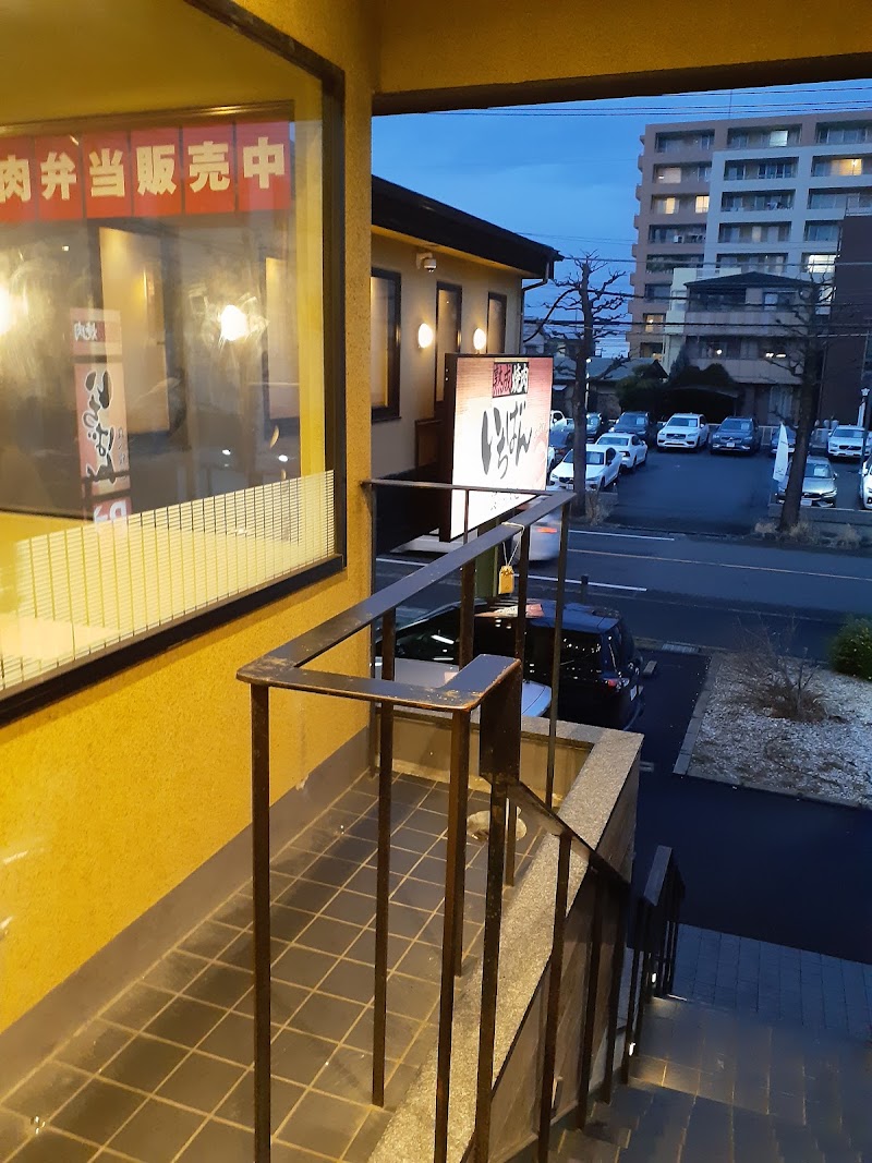 熟成焼肉いちばん 相模原矢部店