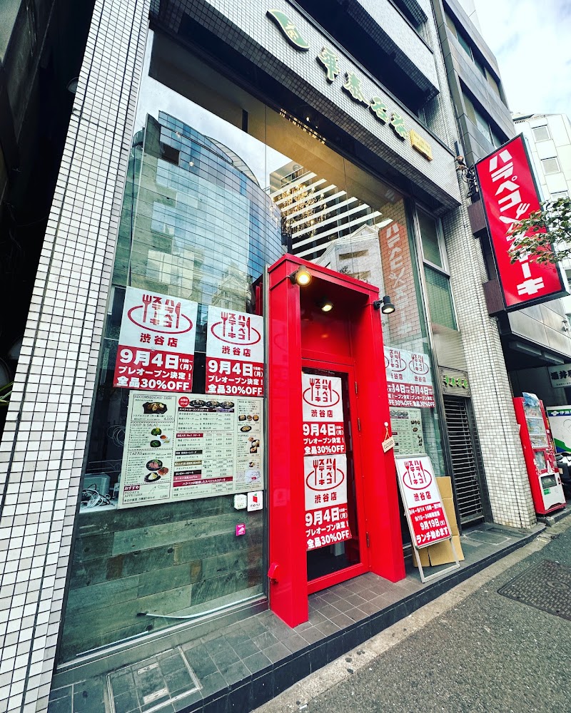 ハラペコステーキ 渋谷店