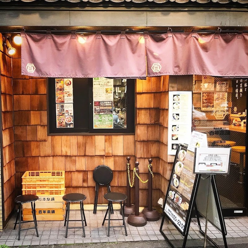 秋葉原ラーメン百年本舗 秋葉原総本店 RAMEN