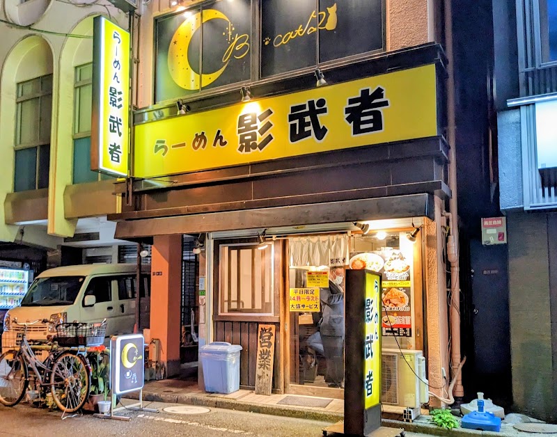 らーめん影武者