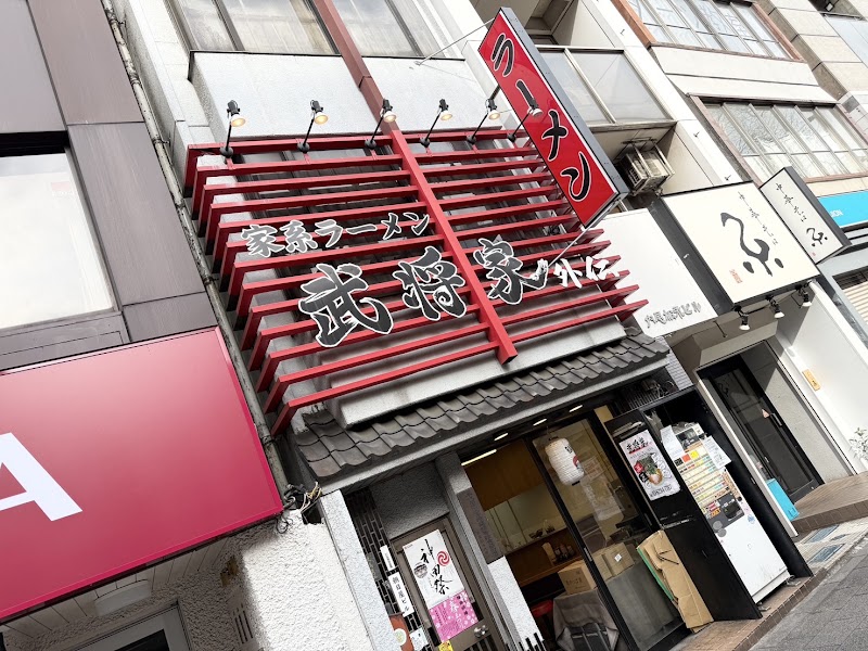 家系ラーメン 武将家 外伝