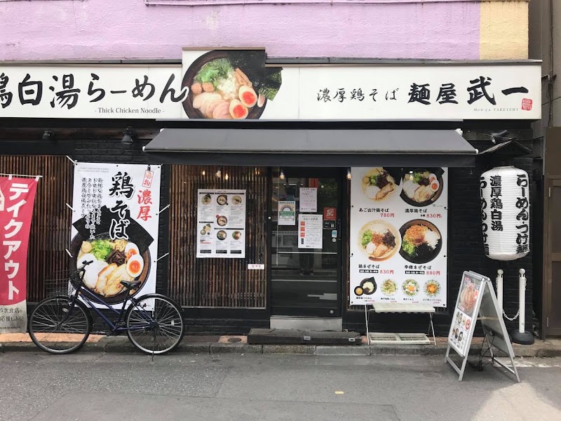 濃厚鶏そば 麺屋武一 秋葉原店