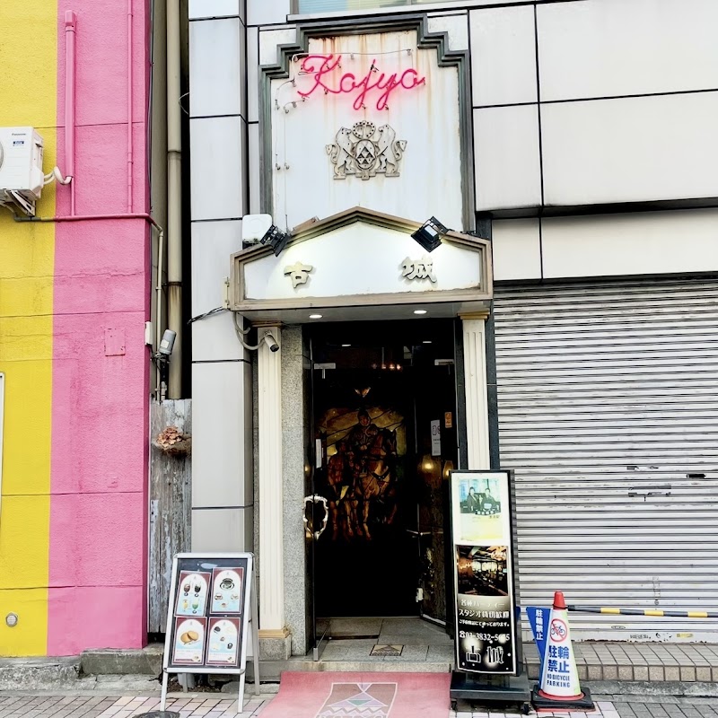 古城