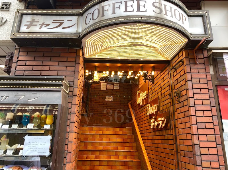 コーヒーショップギャラン
