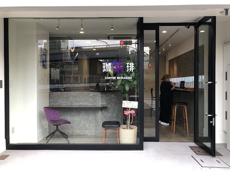 珈琲紫 coffee murasakiの店舗写真