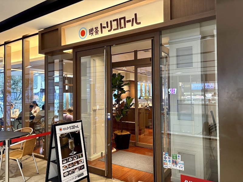 喫茶トリコロール アキバトリム店