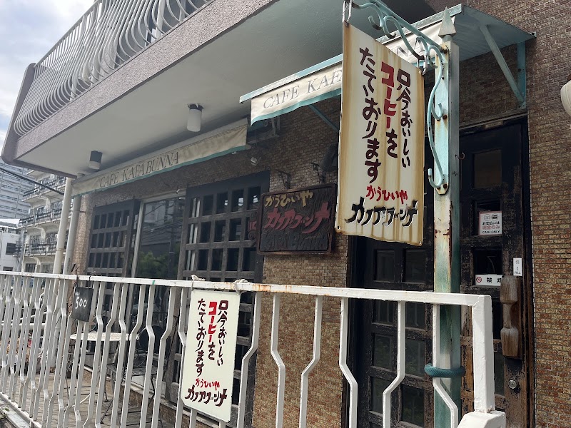 カファブンナ