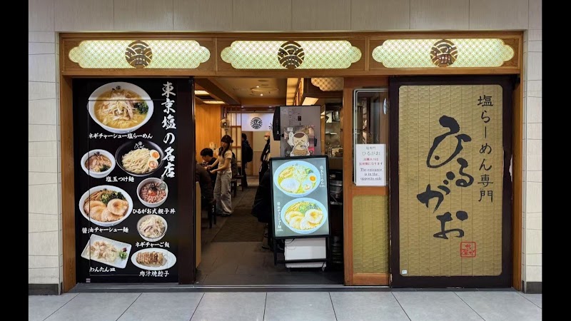 ひるがお 東京駅店