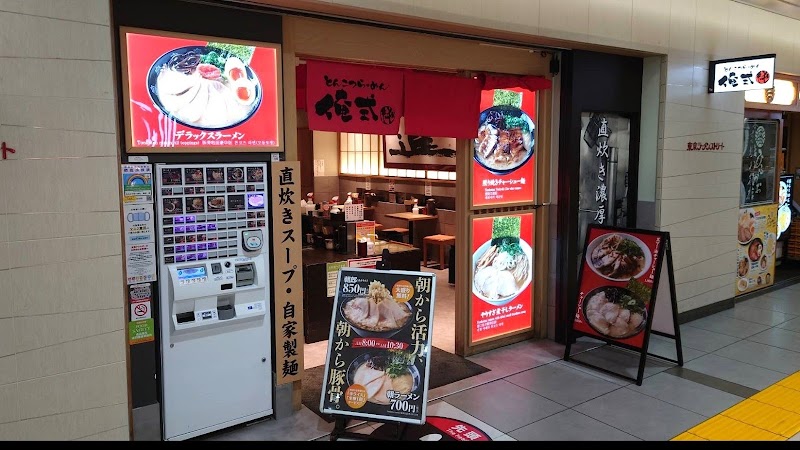 俺式 純 東京駅店