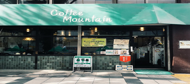 喫茶マウンテン